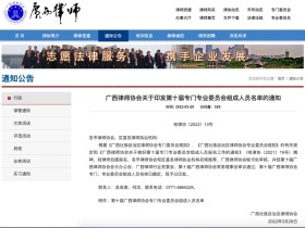 广西益远律师事务所多名律师入选第十届广西律师协会专门专业委员会