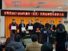 廖律师荣获2017-2018年度广西梧州市万秀区优秀法律顾问